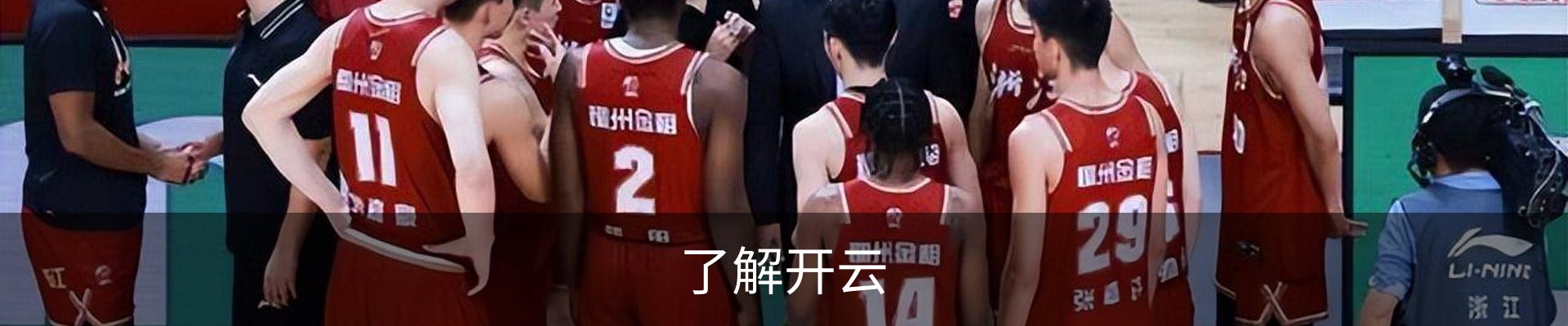 了解开云